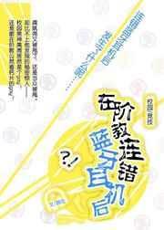 在阶教连错蓝牙耳机后