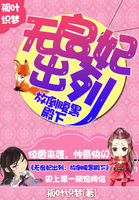 逆天无良妃:放倒腹黑殿下